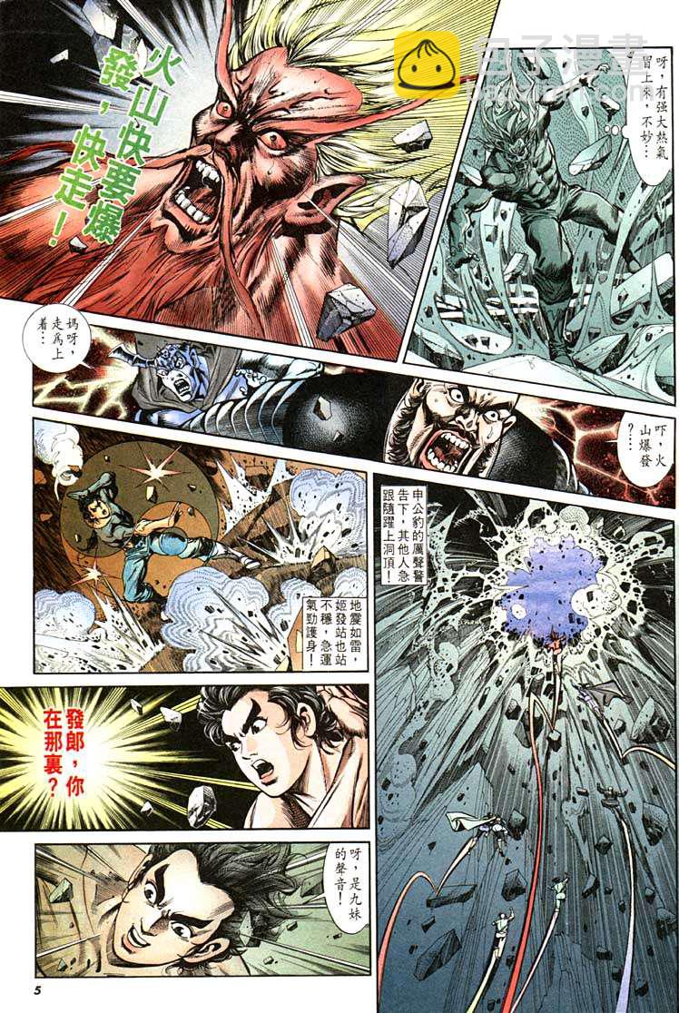 《天子传奇1》第103回 第5页