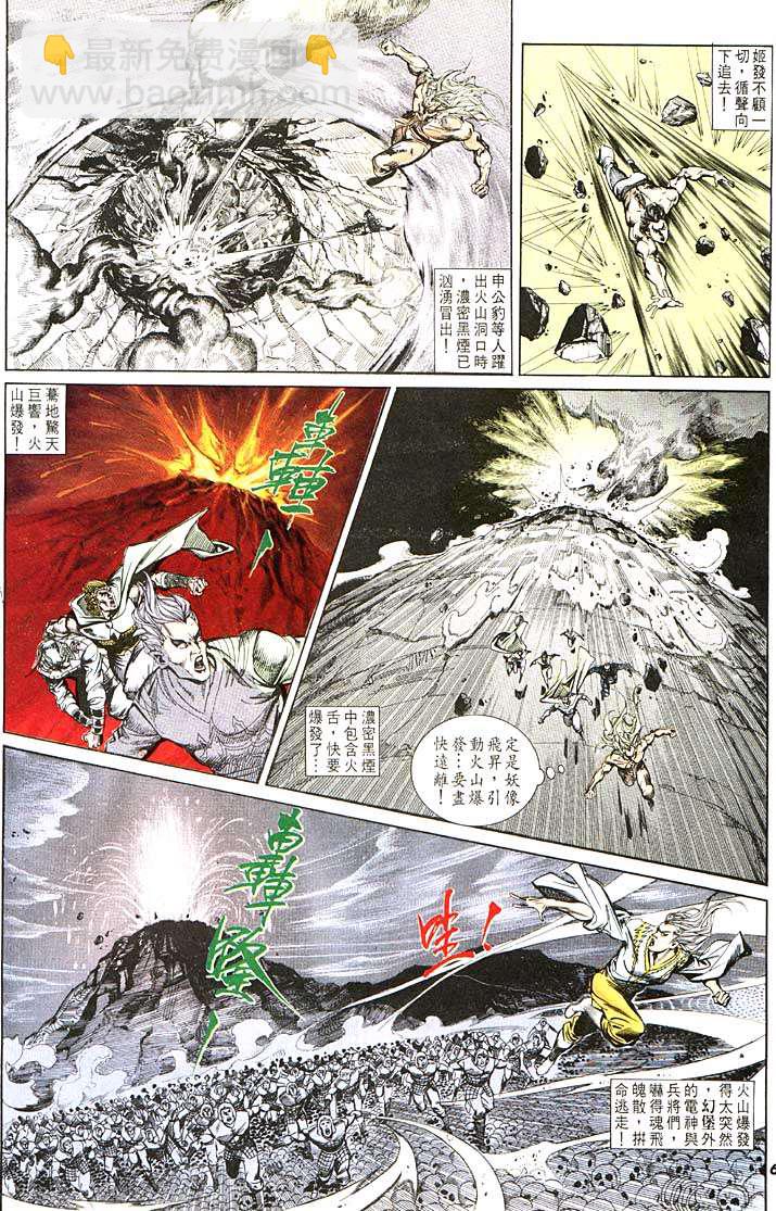 《天子传奇1》第103回 第6页
