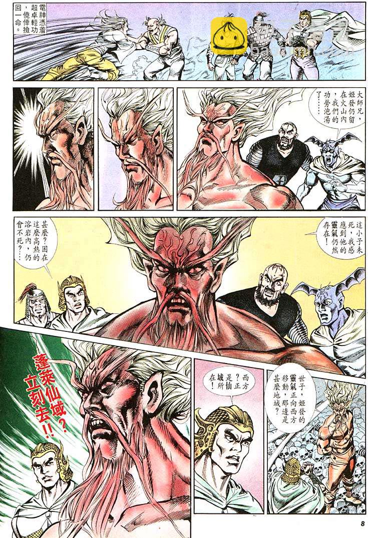 《天子传奇1》第103回 第8页