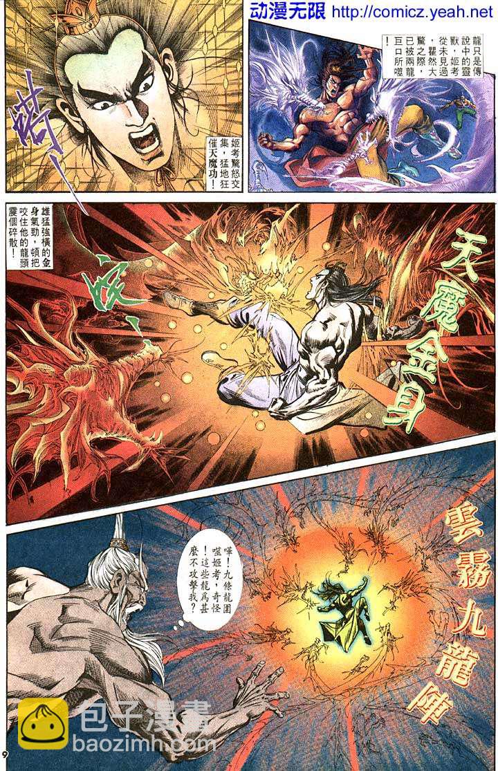 《天子传奇1》第103回 第9页