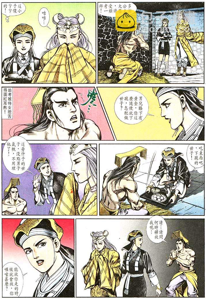 《天子传奇1》第104回 第10页