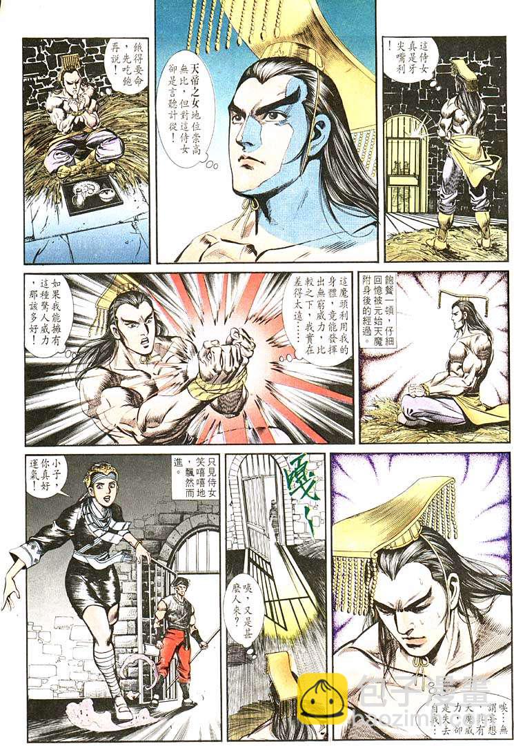 《天子传奇1》第104回 第11页