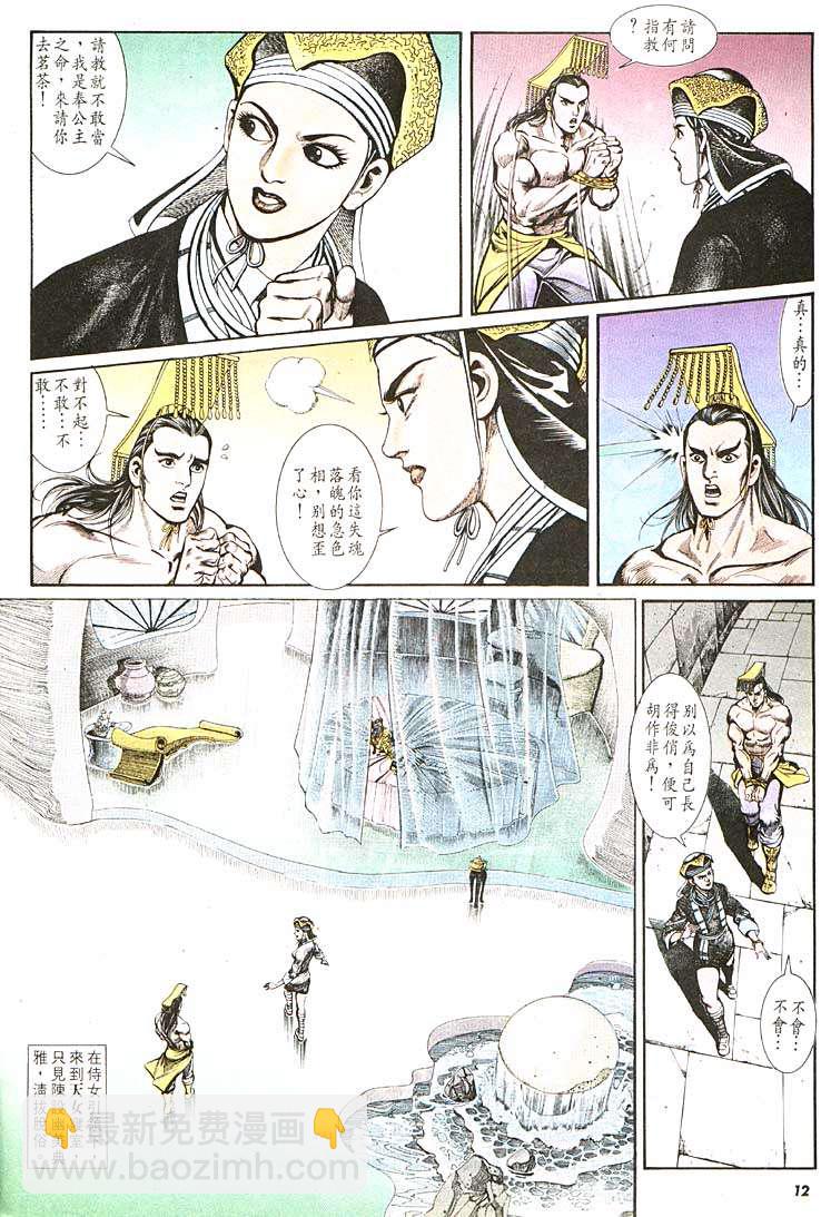 《天子传奇1》第104回 第12页