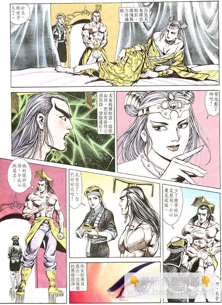 《天子传奇1》第104回 第13页