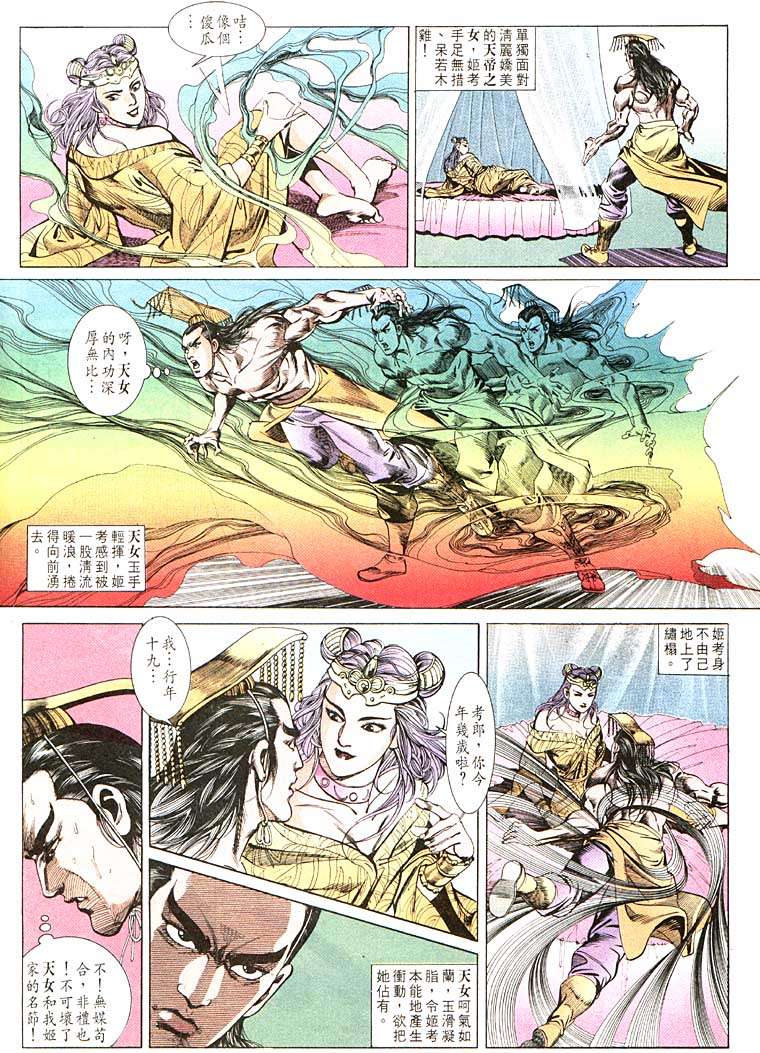 《天子传奇1》第104回 第14页