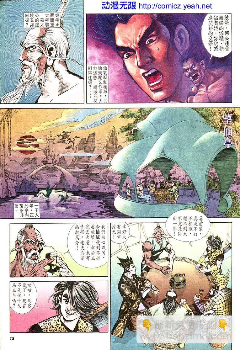 《天子传奇1》第104回 第15页