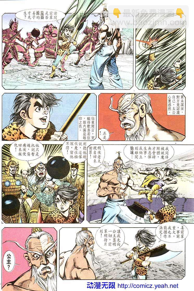 《天子传奇1》第104回 第17页