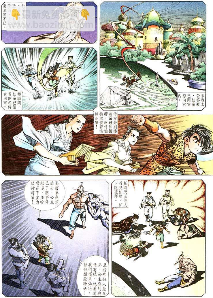 《天子传奇1》第104回 第18页