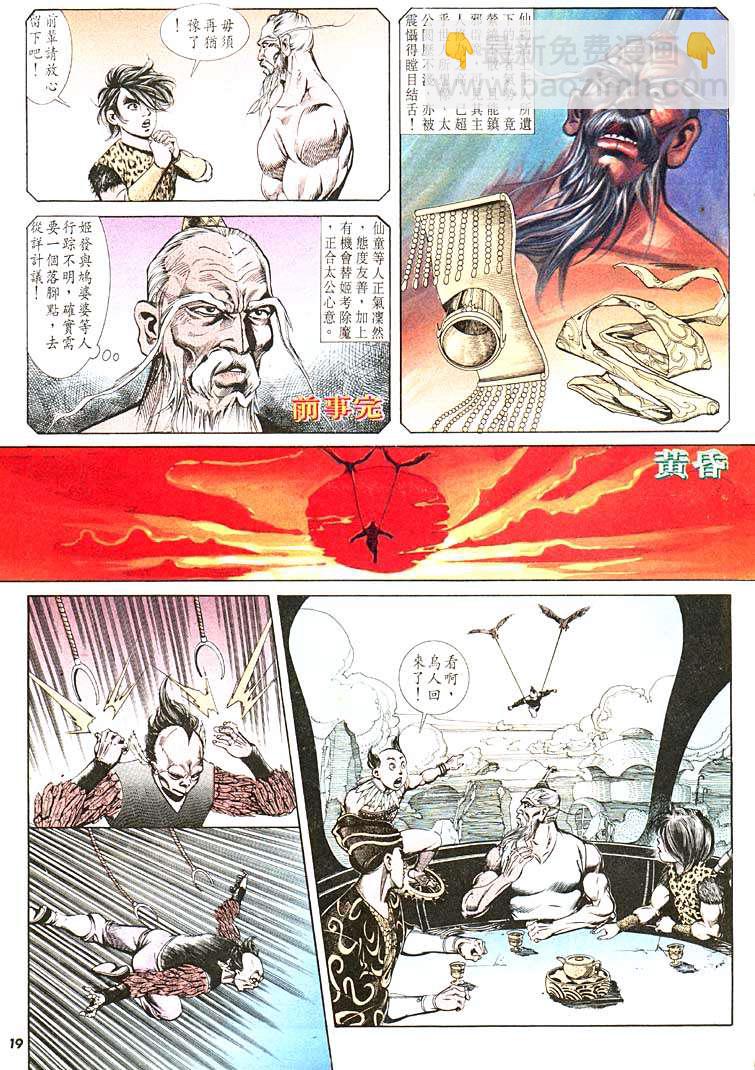 《天子传奇1》第104回 第19页