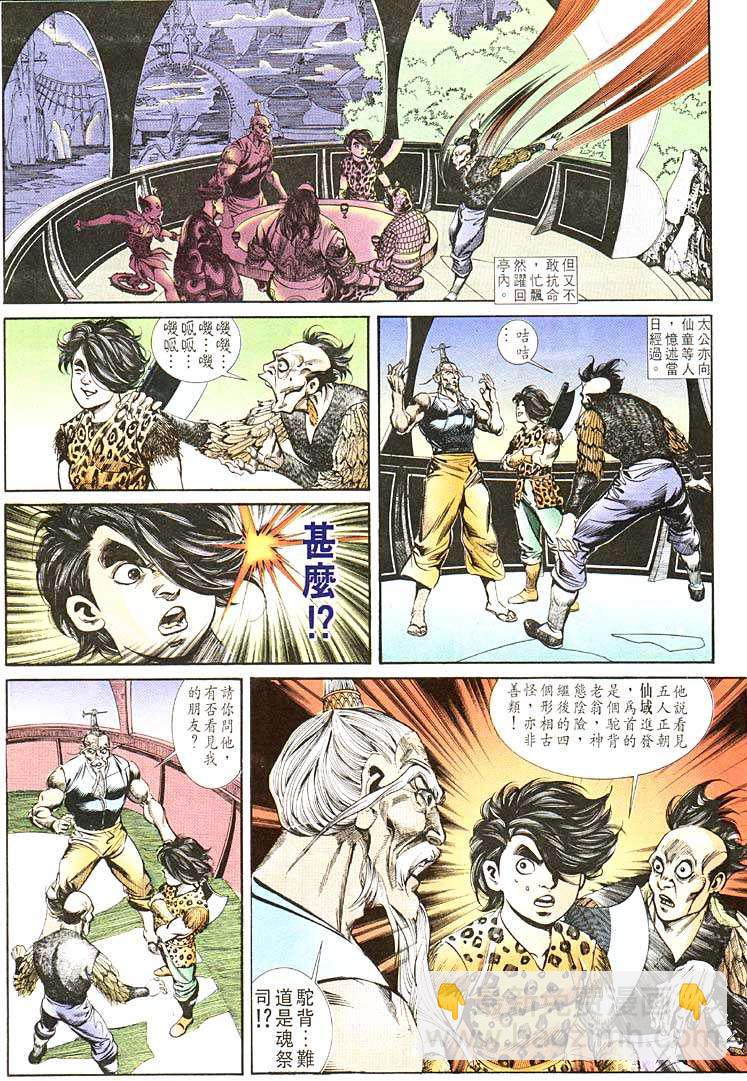 《天子传奇1》第104回 第21页