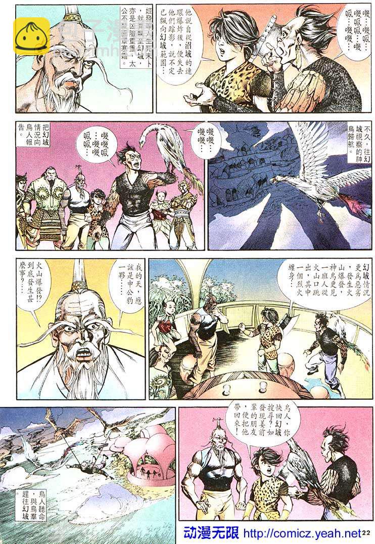 《天子传奇1》第104回 第22页