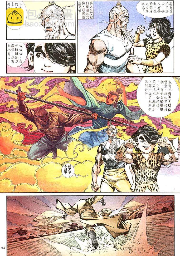 《天子传奇1》第104回 第23页