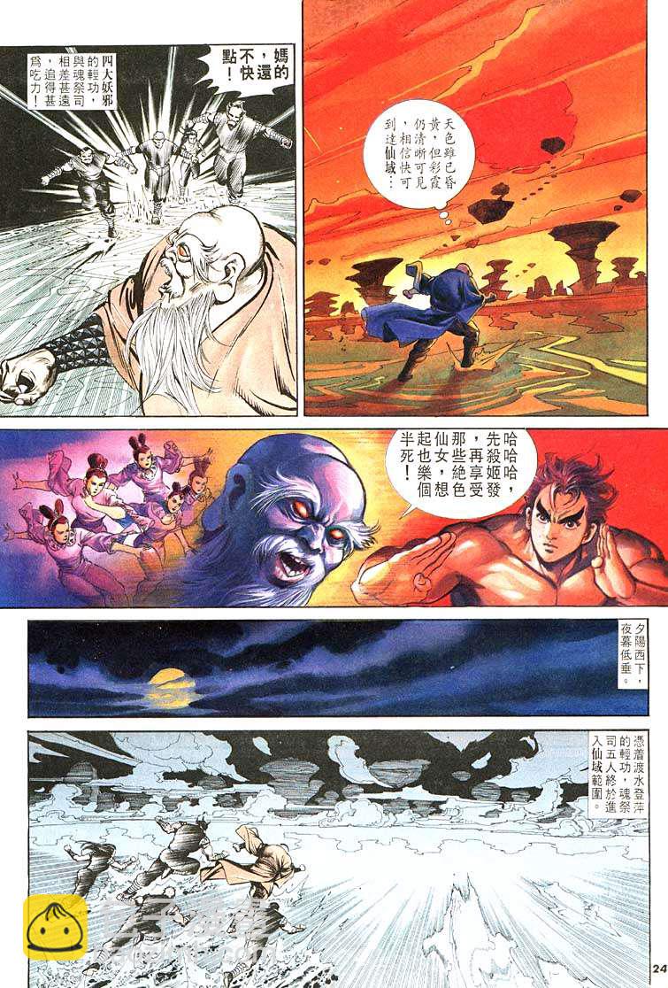 《天子传奇1》第104回 第24页
