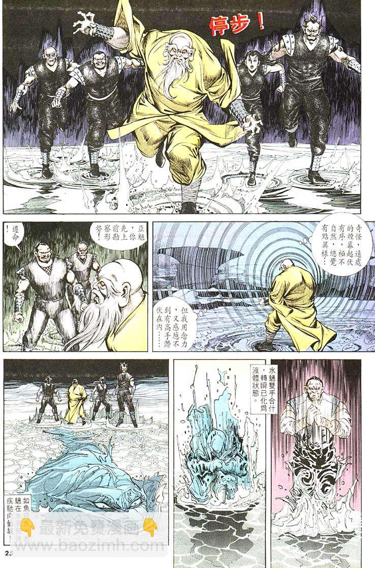 《天子传奇1》第104回 第25页