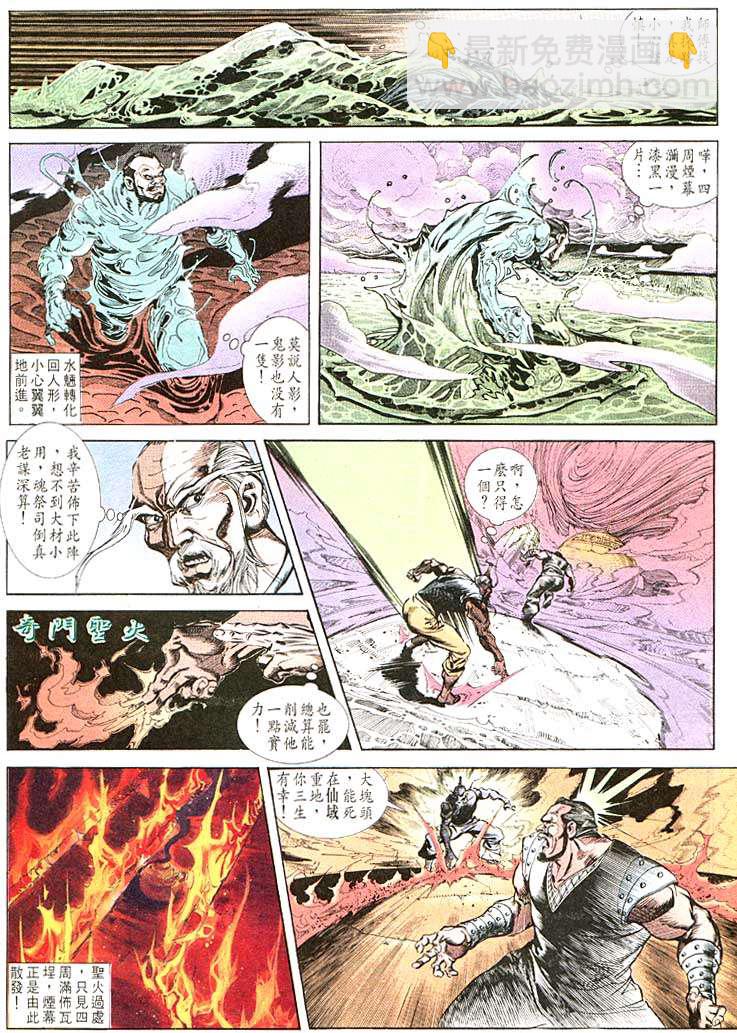 《天子传奇1》第104回 第26页