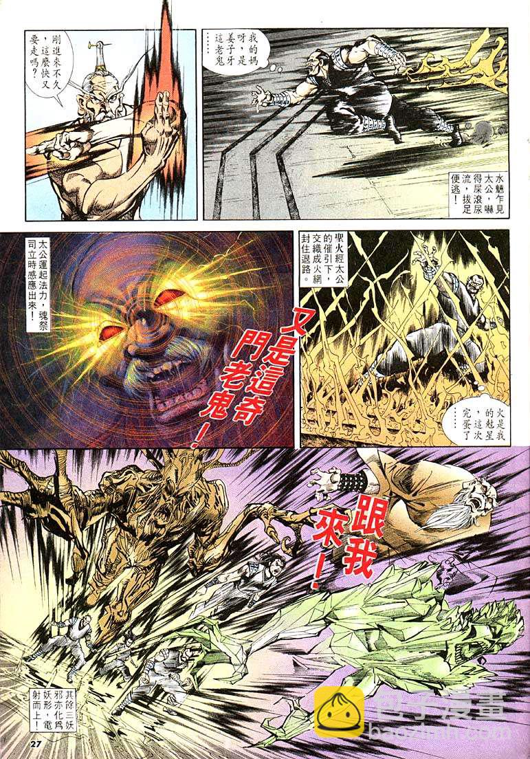 《天子传奇1》第104回 第27页