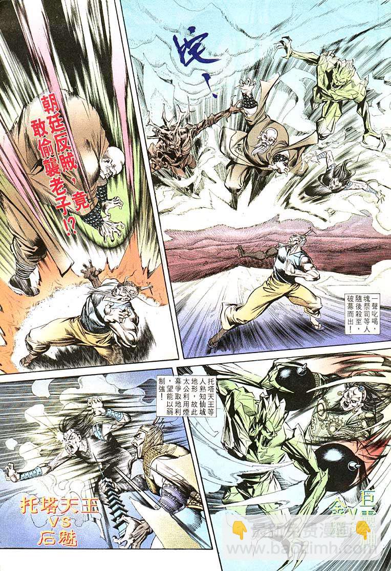 《天子传奇1》第104回 第29页