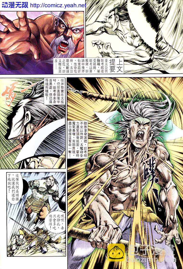 《天子传奇1》第104回 第2页