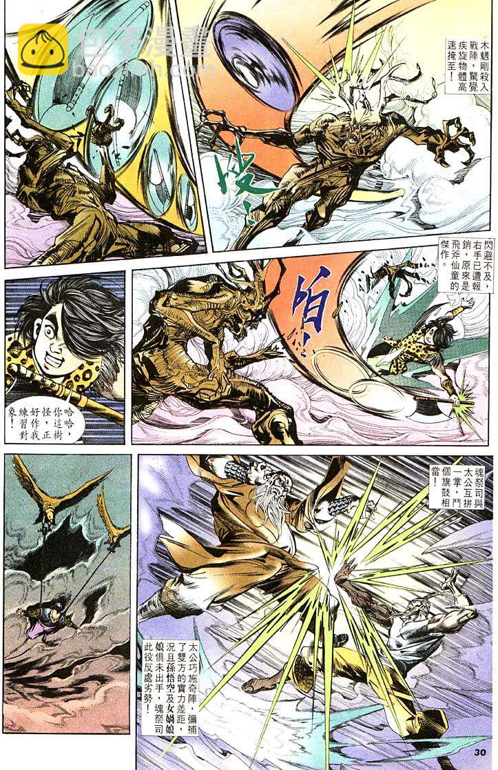 《天子传奇1》第104回 第30页