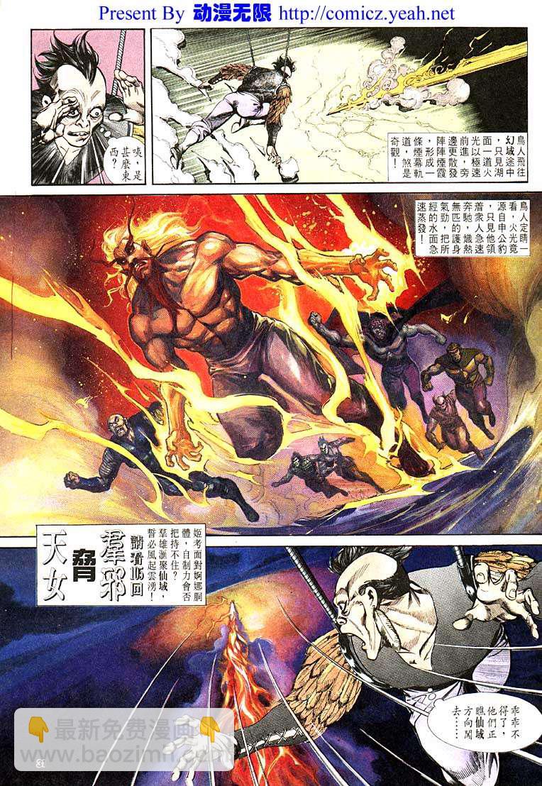 《天子传奇1》第104回 第31页