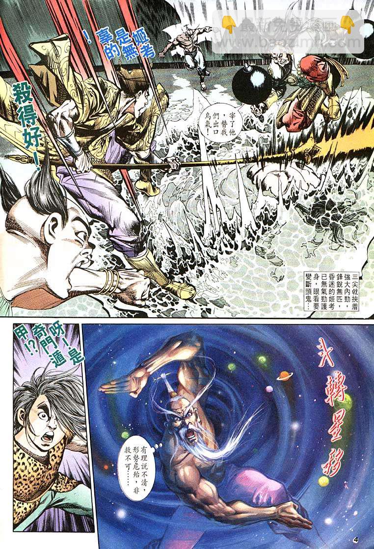 《天子传奇1》第104回 第4页