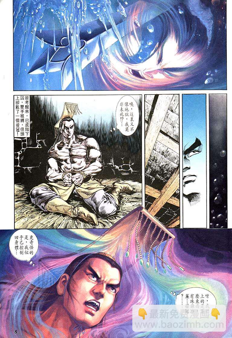 《天子传奇1》第104回 第5页
