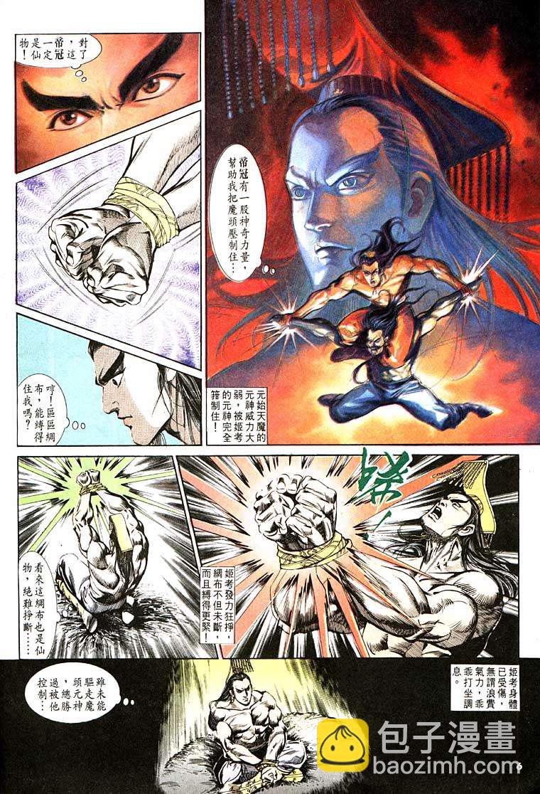 《天子传奇1》第104回 第6页