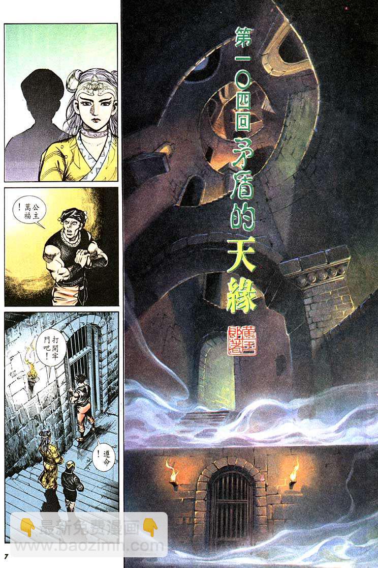 《天子传奇1》第104回 第7页