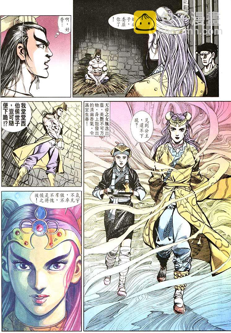 《天子传奇1》第104回 第8页