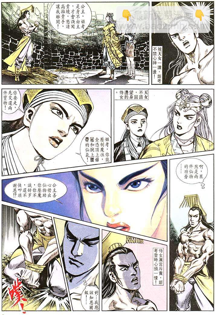 《天子传奇1》第104回 第9页