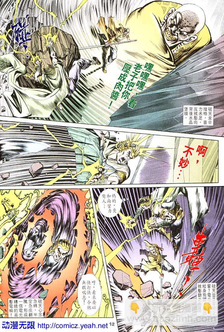 《天子传奇1》第101回 第12页