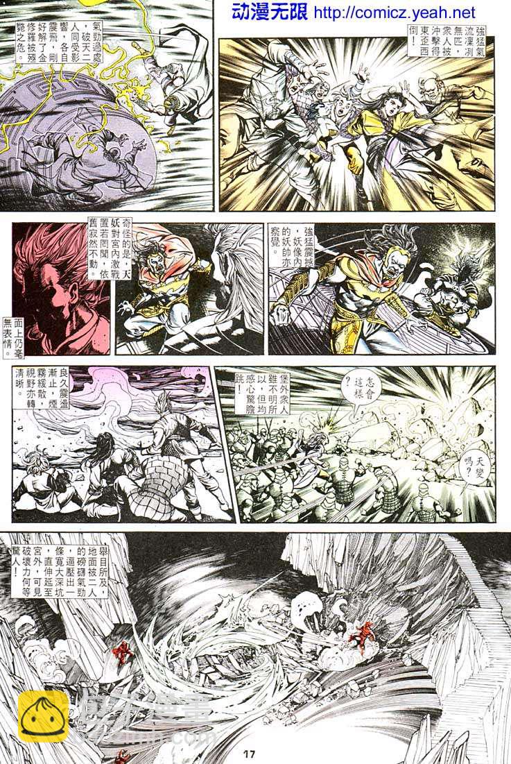 《天子传奇1》第101回 第17页