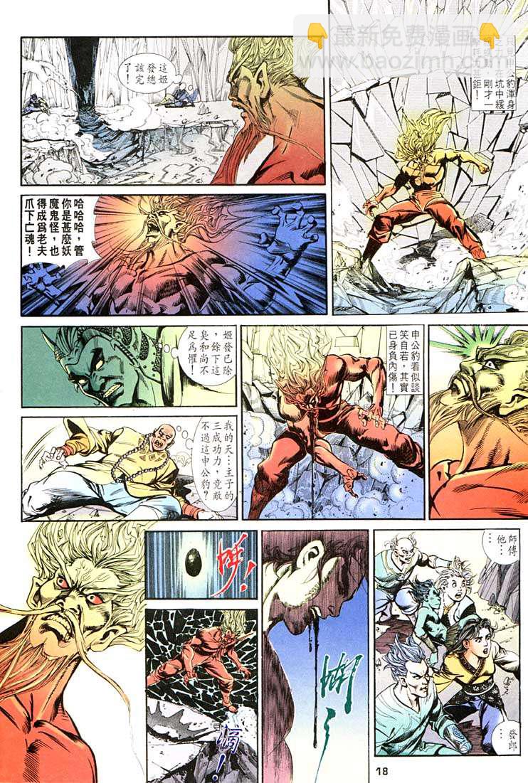 《天子传奇1》第101回 第18页