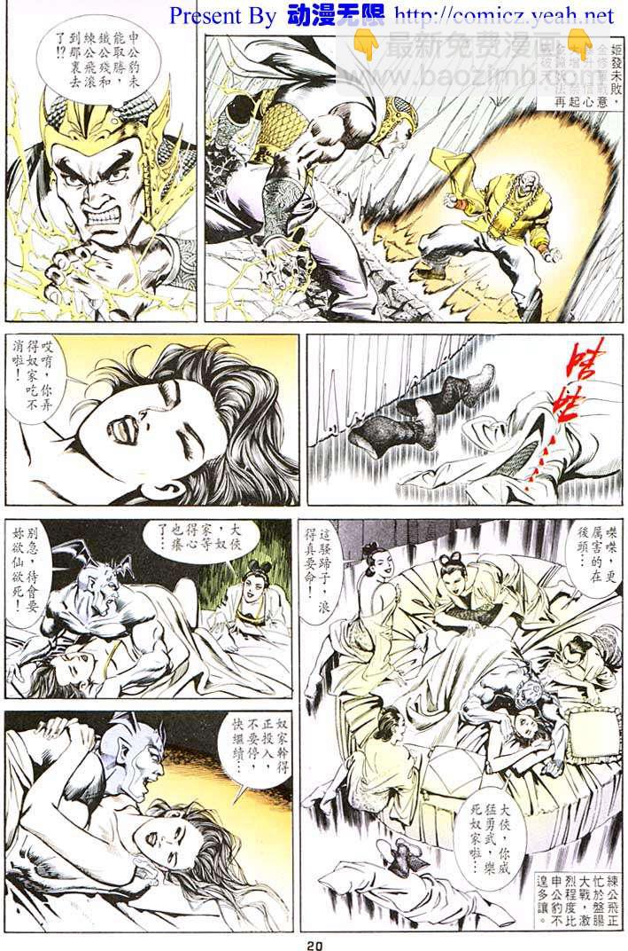 《天子传奇1》第101回 第20页