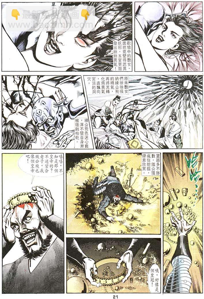 《天子传奇1》第101回 第21页