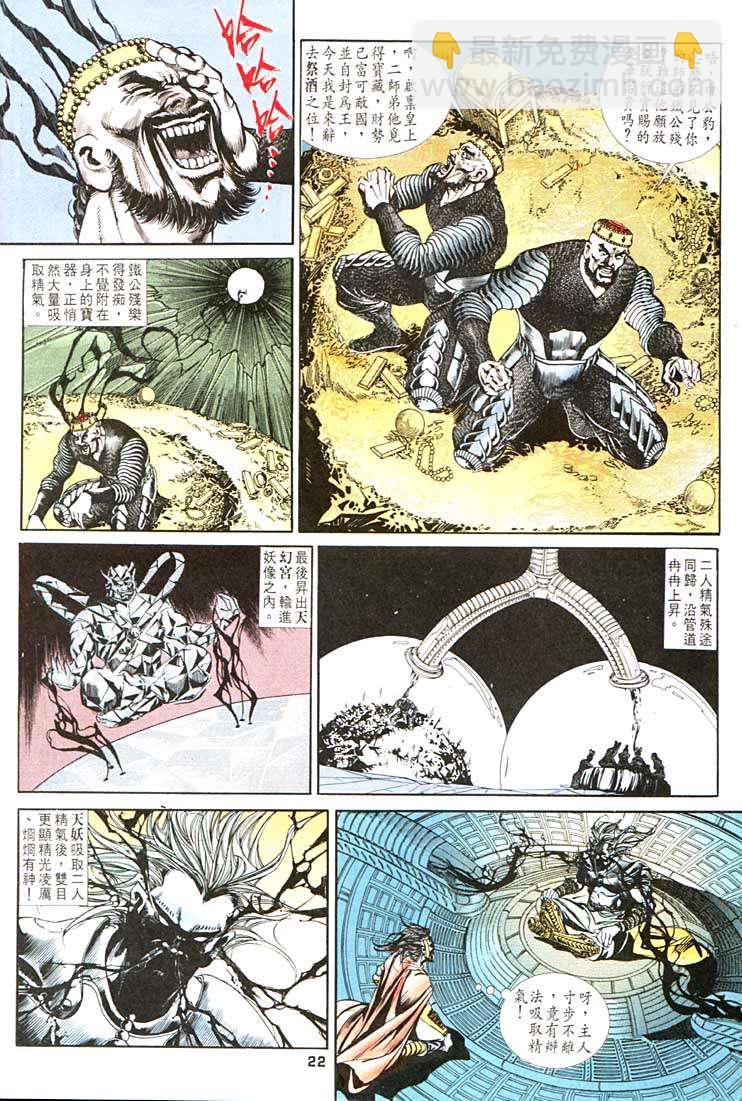 《天子传奇1》第101回 第22页