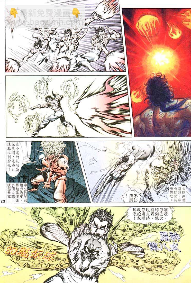 《天子传奇1》第101回 第23页