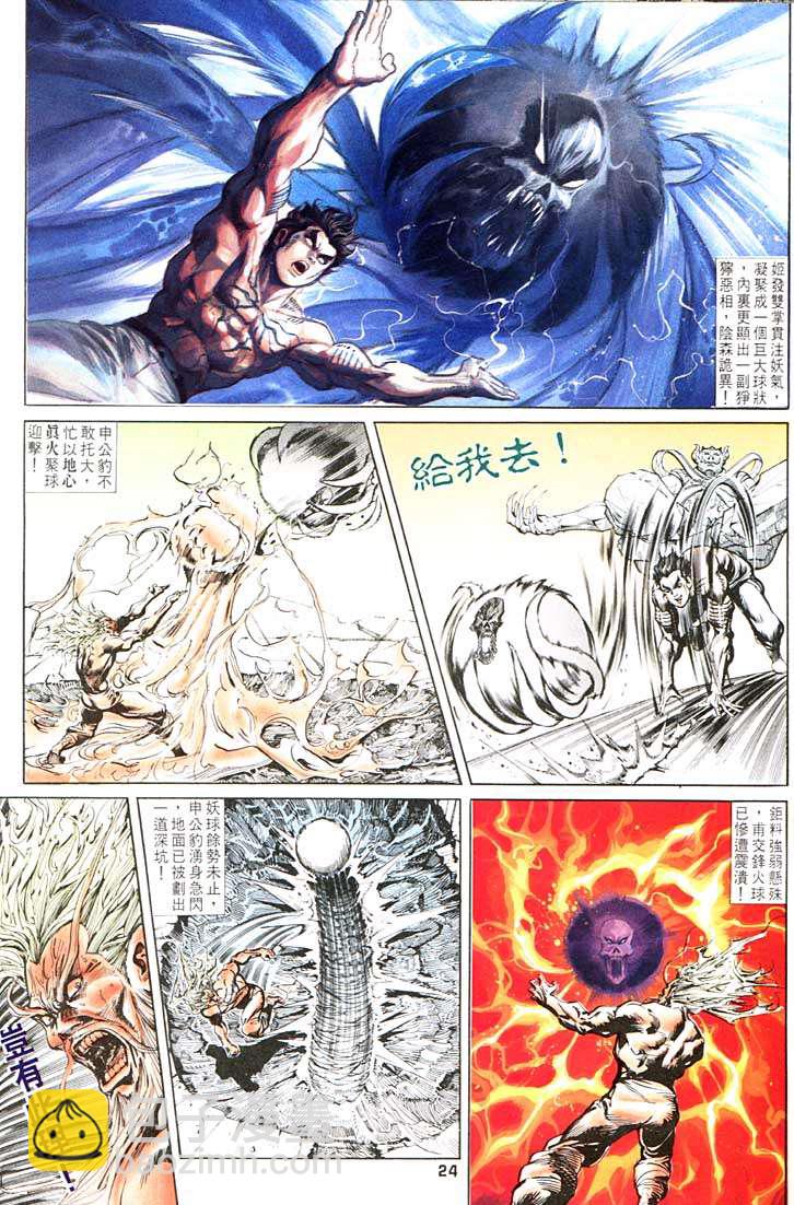 《天子传奇1》第101回 第24页