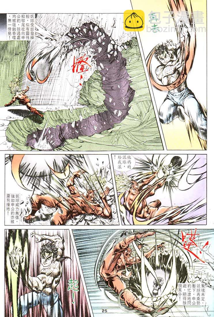 《天子传奇1》第101回 第25页