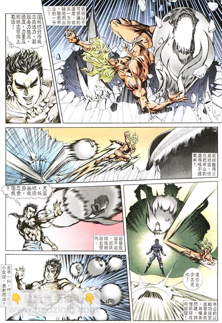 《天子传奇1》第101回 第26页