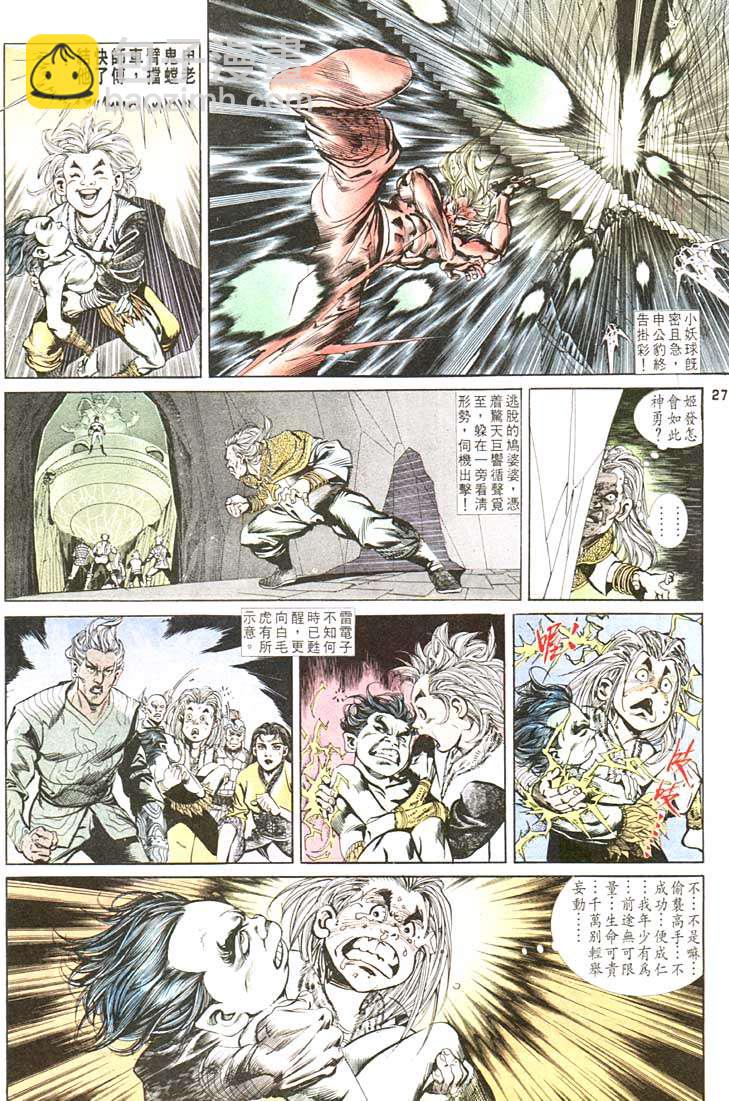 《天子传奇1》第101回 第27页