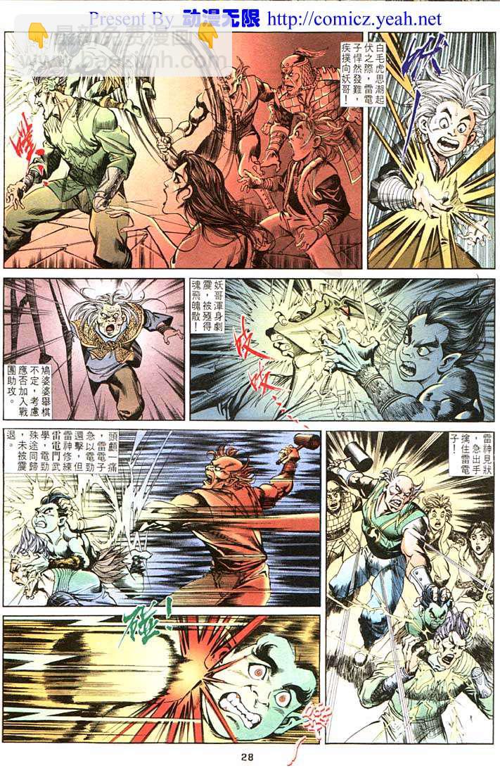 《天子传奇1》第101回 第28页
