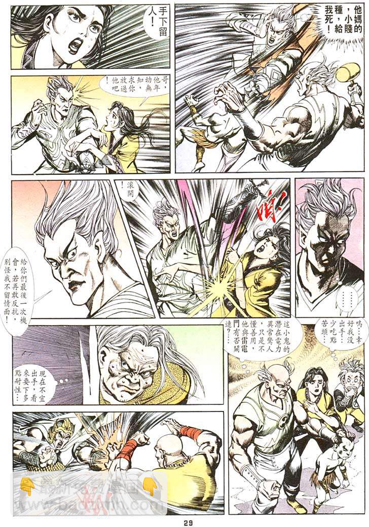 《天子传奇1》第101回 第29页