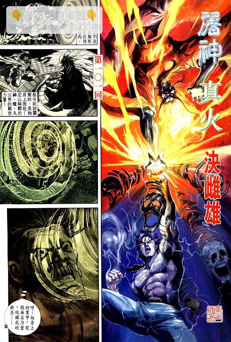 《天子传奇1》第101回 第2页
