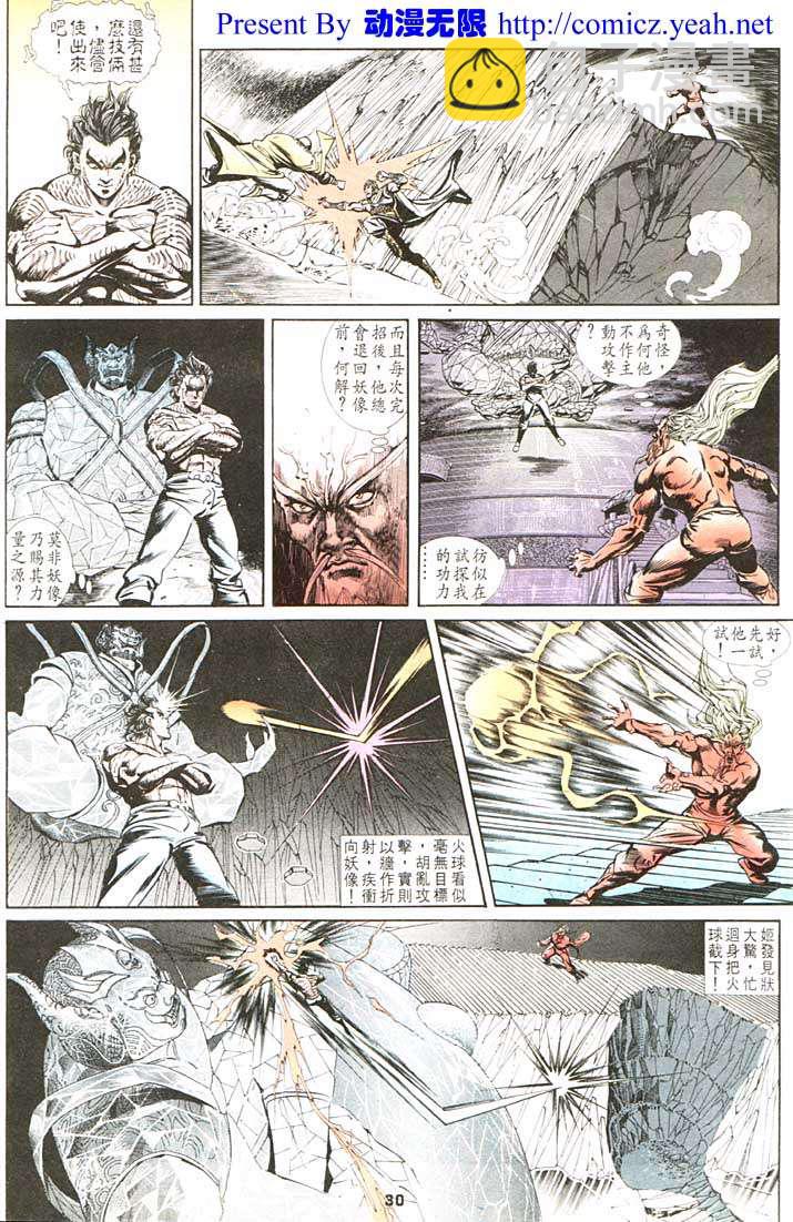 《天子传奇1》第101回 第30页