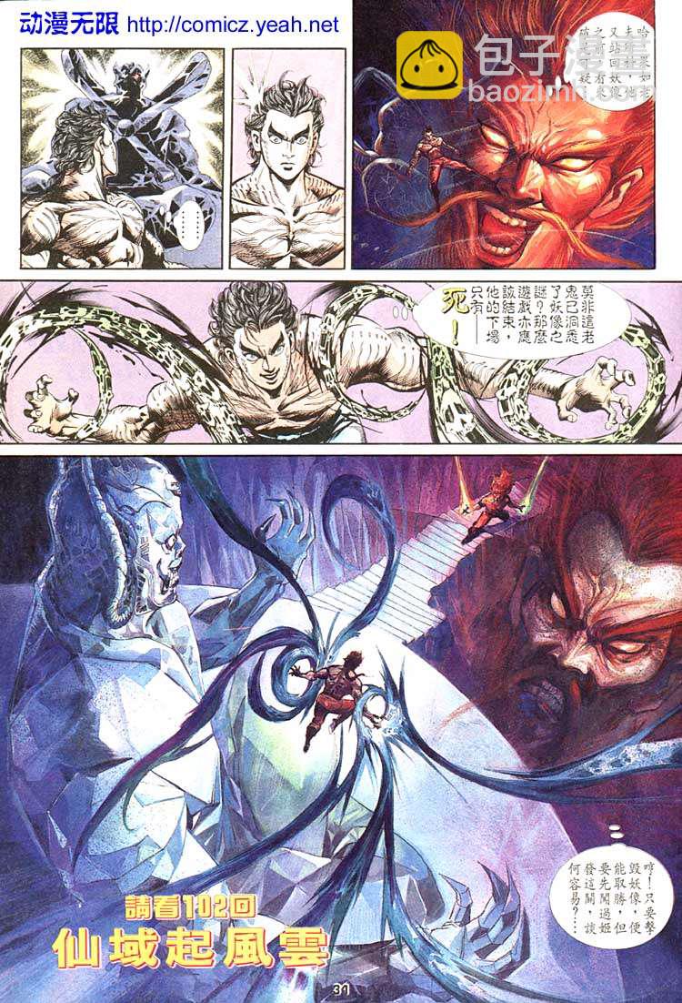 《天子传奇1》第101回 第31页