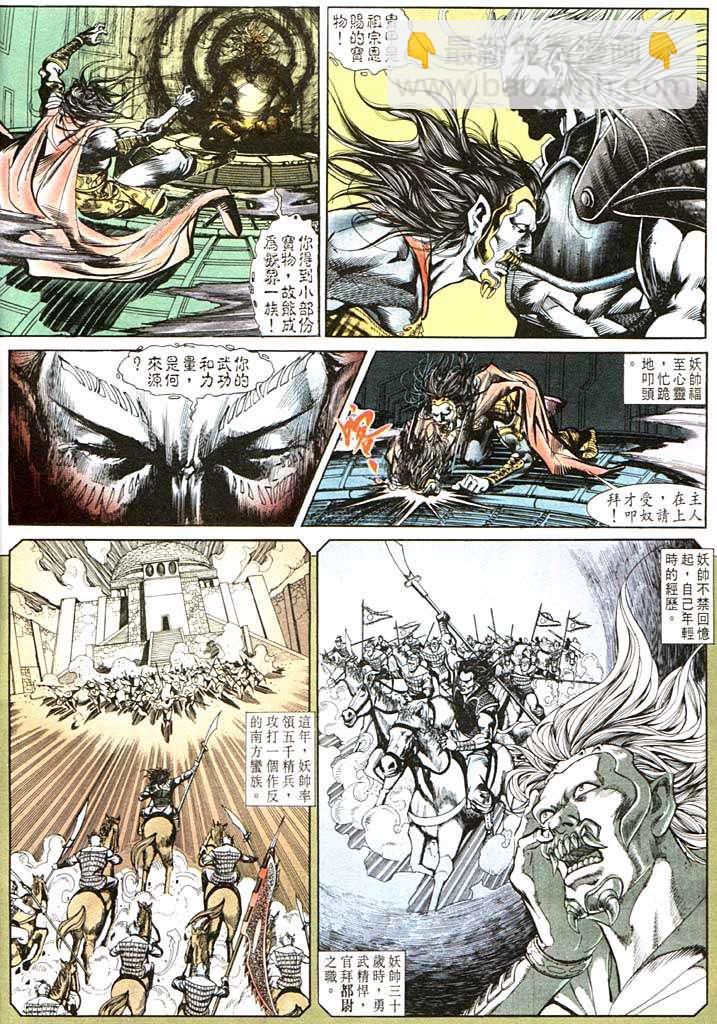 《天子传奇1》第101回 第4页