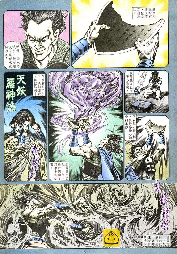 《天子传奇1》第101回 第5页