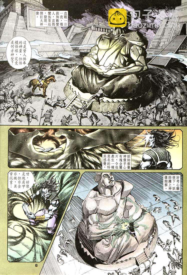 《天子传奇1》第101回 第6页