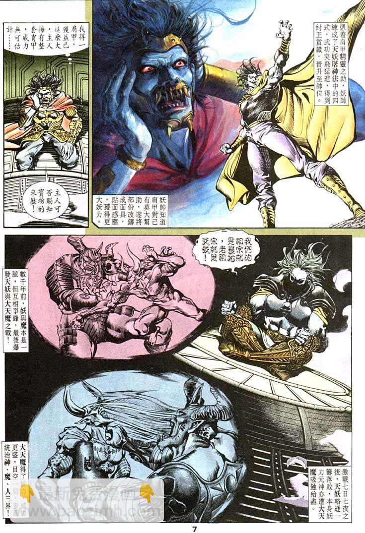 《天子传奇1》第101回 第7页